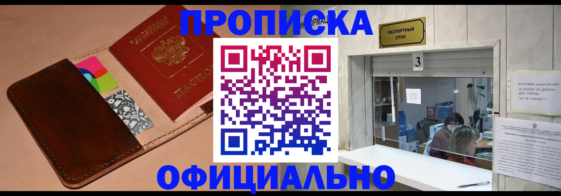 временная регистрация недорого в Слободской
